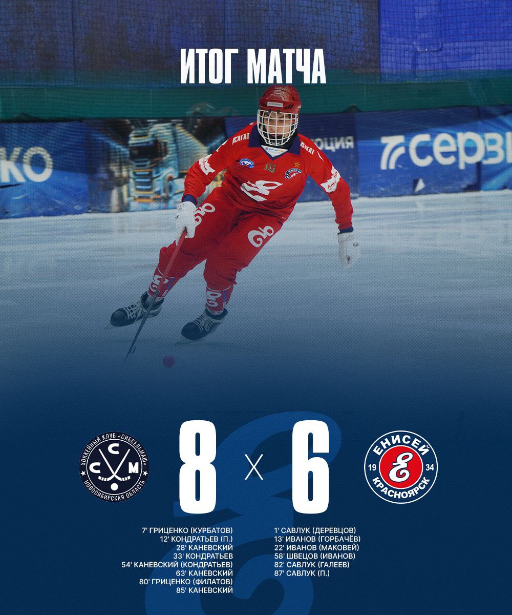 ХК "Енисей" IMG 20251201 214550 225