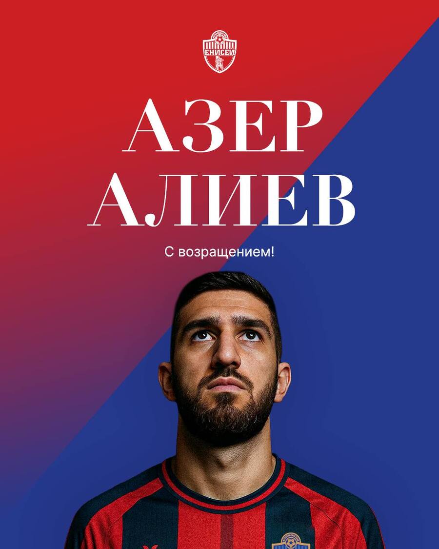 ФК "Енисей" IMG 20251211 220118 511